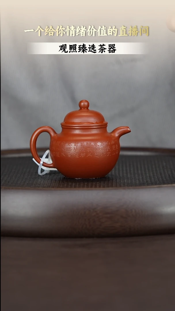 茶壶紫砂朱泥寿珍掇球150毫升