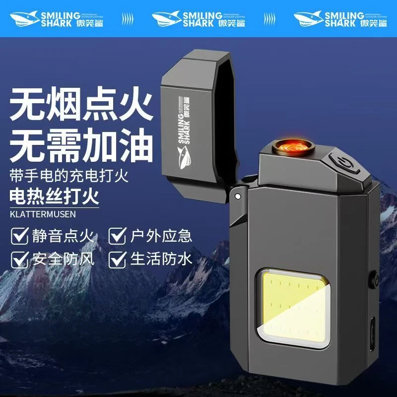 微笑鲨多功能打火机带灯光随身钥匙扣照明灯工作灯强光手电筒