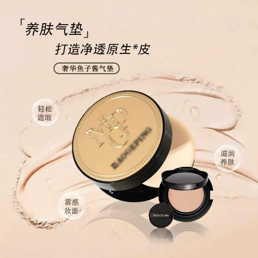 毛老师新款奢华鱼子酱气垫粉底液遮瑕干皮保湿养肤持久不脱妆14g