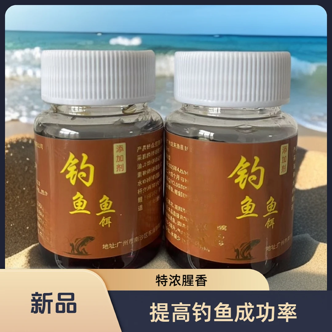 【到手两瓶】2025新款66钓鱼饵料添加剂一瓶