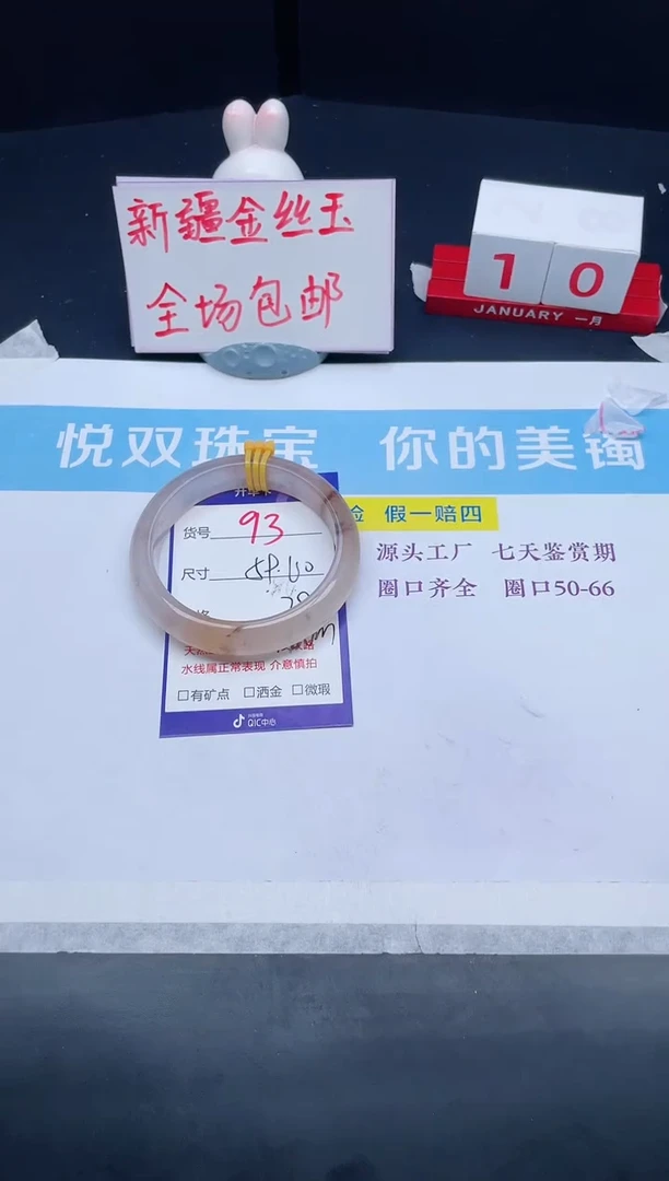 【闪购商品】石英质玉手镯未镶嵌93-60