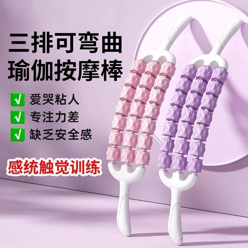 多功能可弯曲按摩棒瑜伽狼牙棒长感统高训练肌肉放松滚轮轴腿部