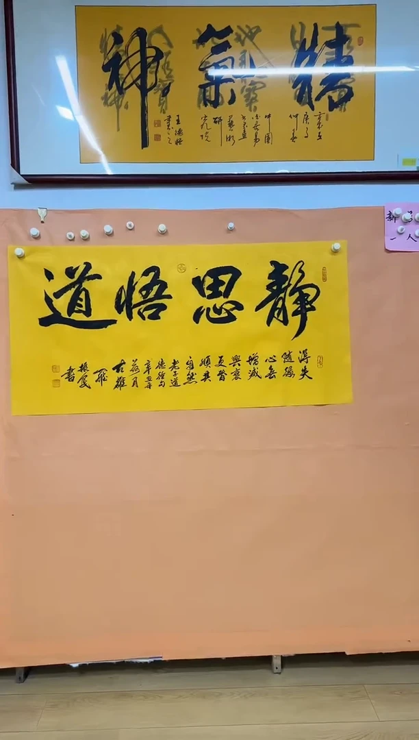 书法静思悟道罗志明作品
