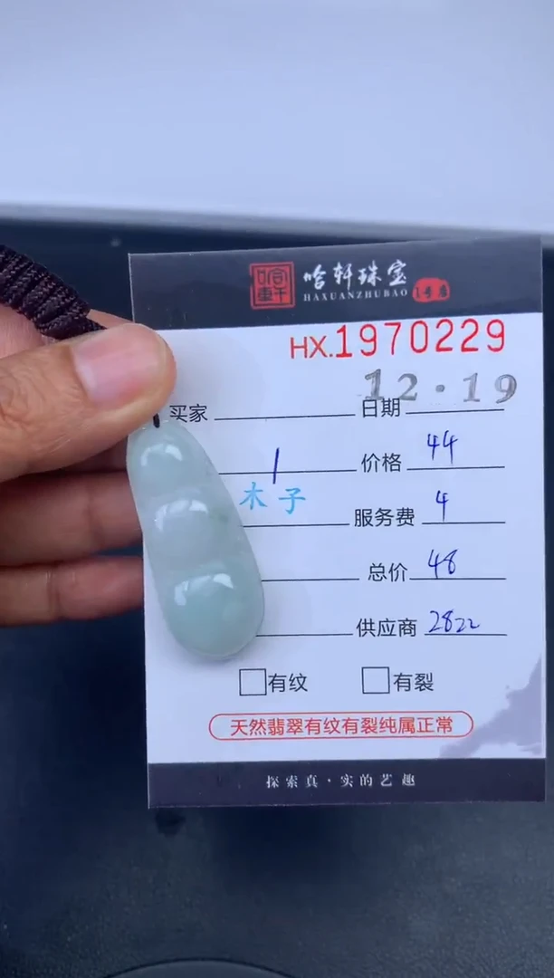 未镶嵌挂件翡翠哈轩 挂件1