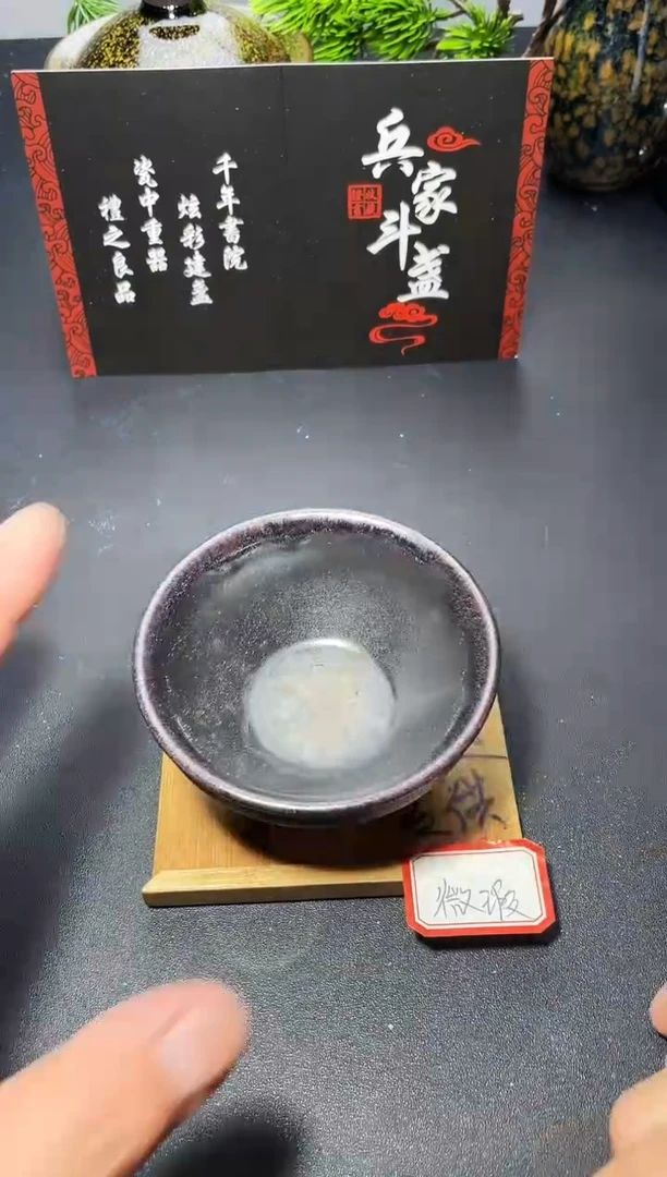 茶盏63（微瑕）叶紫建盏