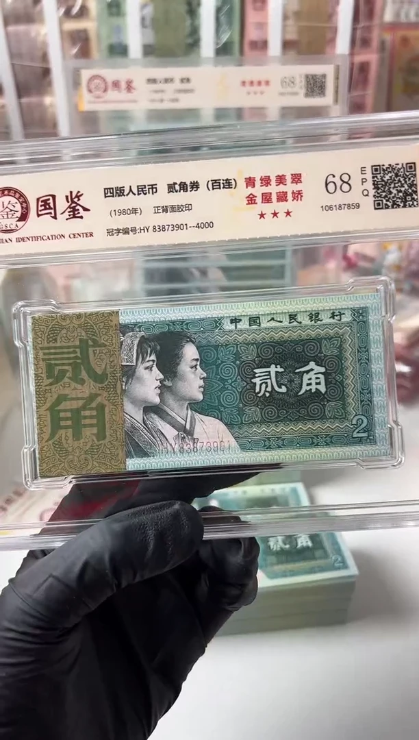 【闪购商品】纸8002-999-国鉴评级