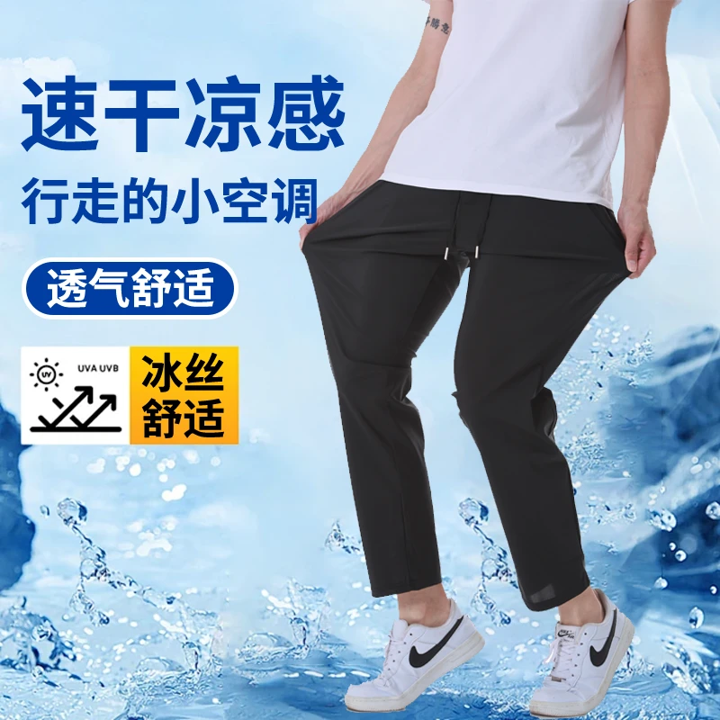 【现货发货】夏款男女款弹力斜插口大码冰丝宽松薄款户外运动休闲裤