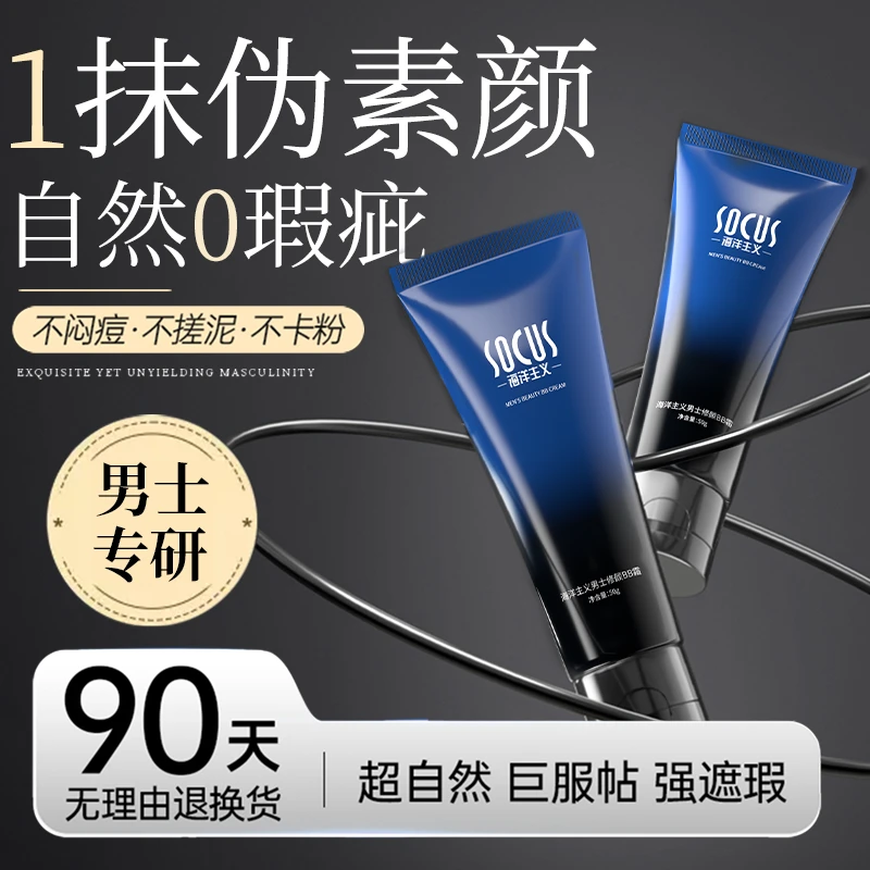 男士素颜霜自然不假白保湿防水防汗遮痘印痘坑懒人霜