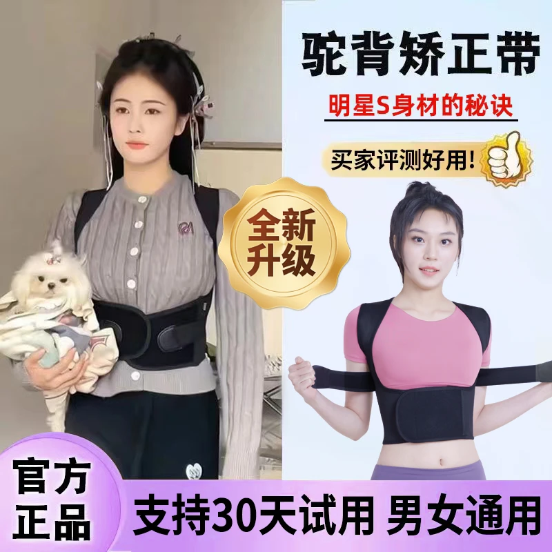 【白鹿同款】矫姿带矫正驼背神器护腰开肩矫姿带男女成人隐形塑身