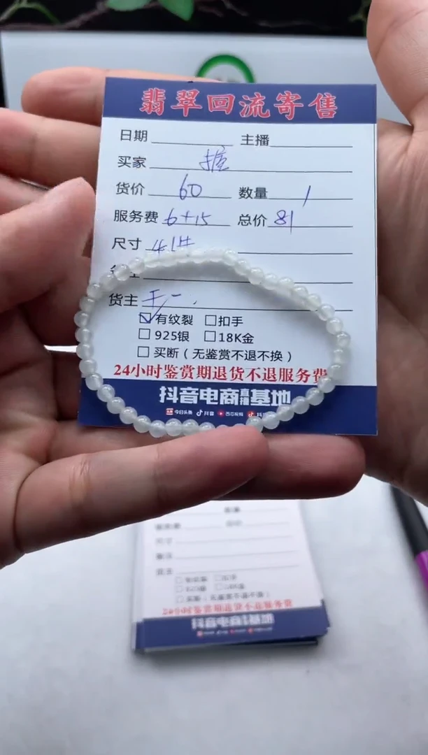【闪购商品】翡翠手串未镶嵌珠串