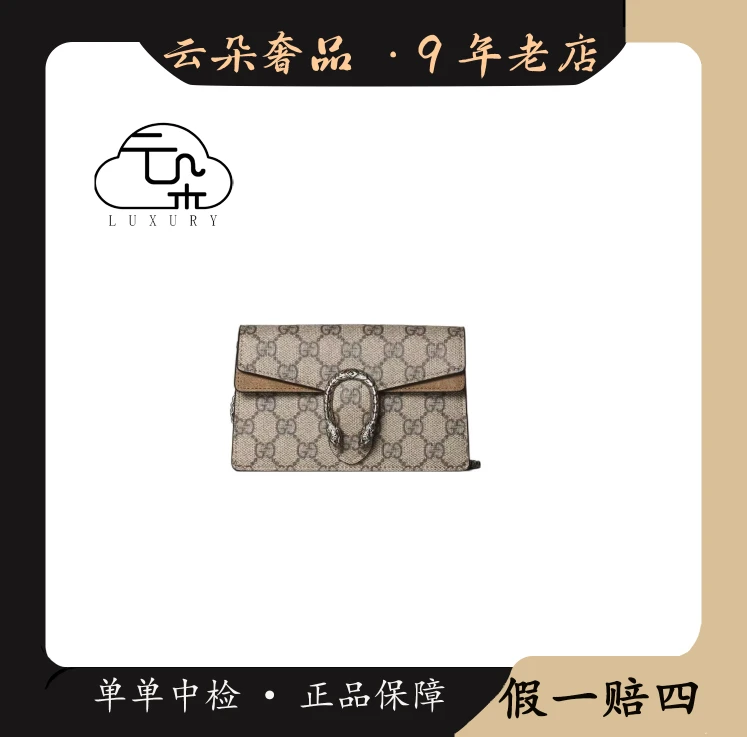 99新 GUCCI/古驰 云朵奢品/GUCCI古驰  酒神mini/98新