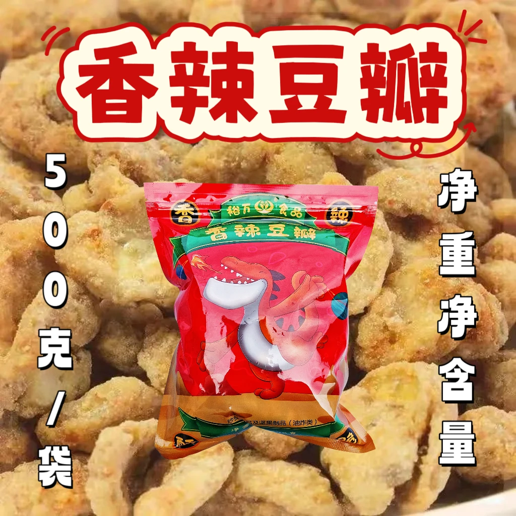 香辣豆瓣去壳怪味豆片香甜辣味咸香兰花豆无壳蚕豆酥脆小休闲食品