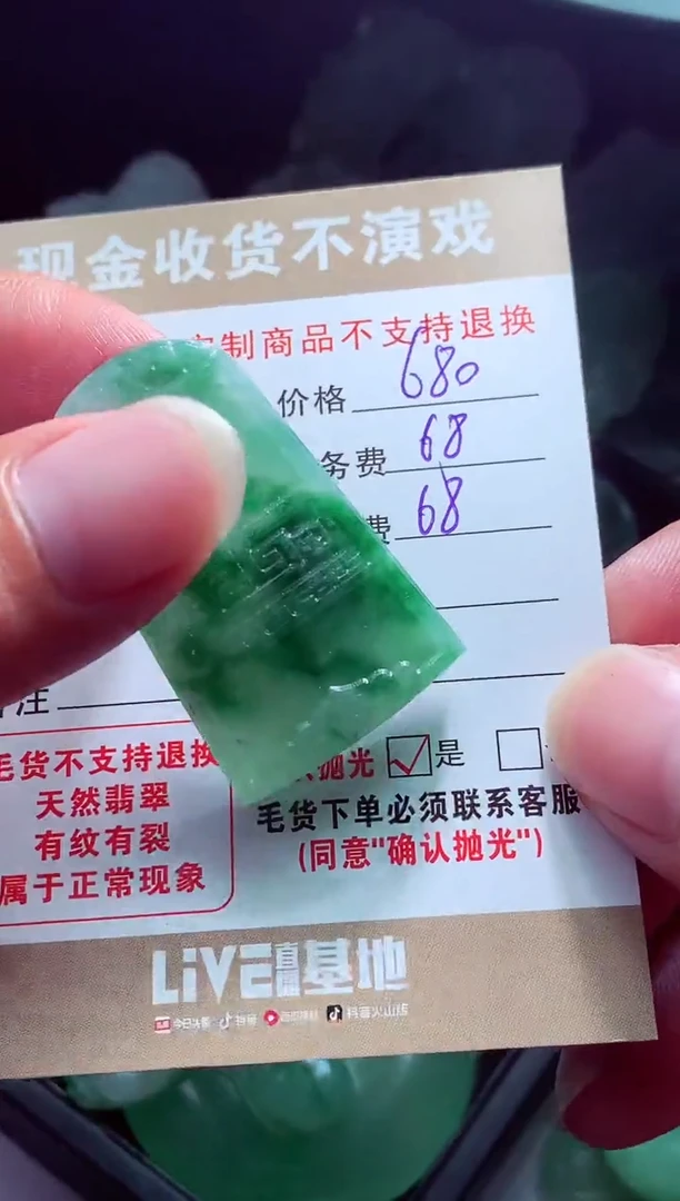 未镶嵌定制翡翠用****4翡翠毛货定制560993
