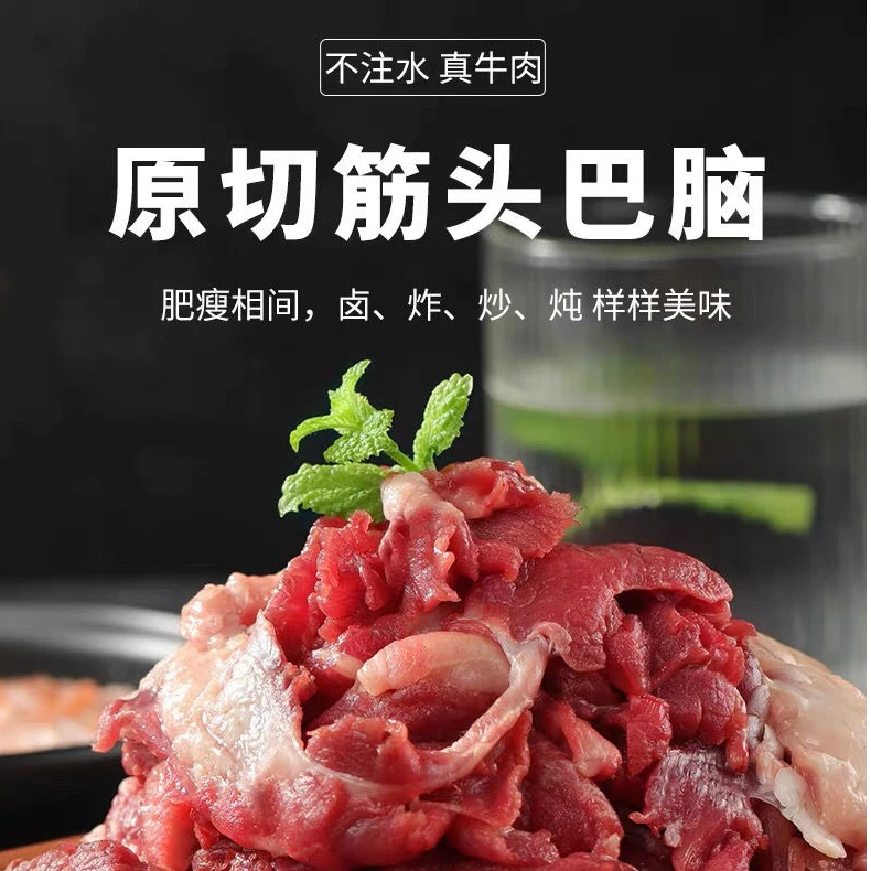筋头巴脑（一公斤）