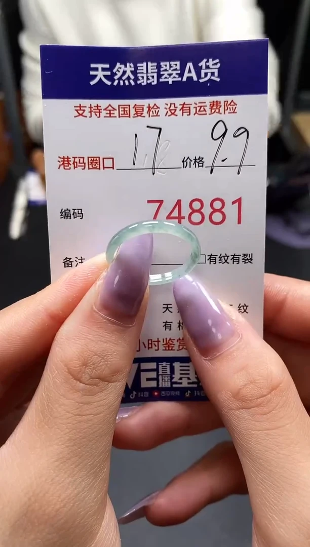 未镶嵌戒指翡翠天然A货翡翠4881