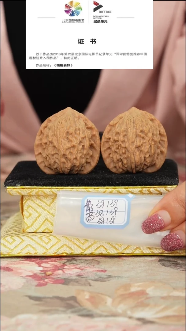 文玩核桃把件罗家沟