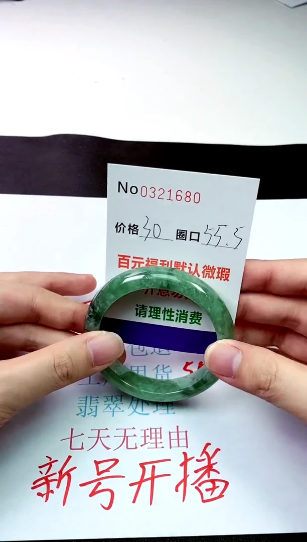 翡翠手镯未镶嵌0321680