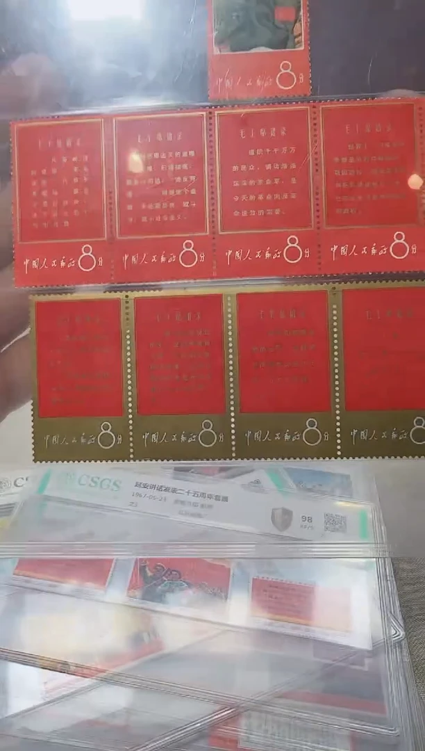 文1 思想万岁 封装评级邮票
