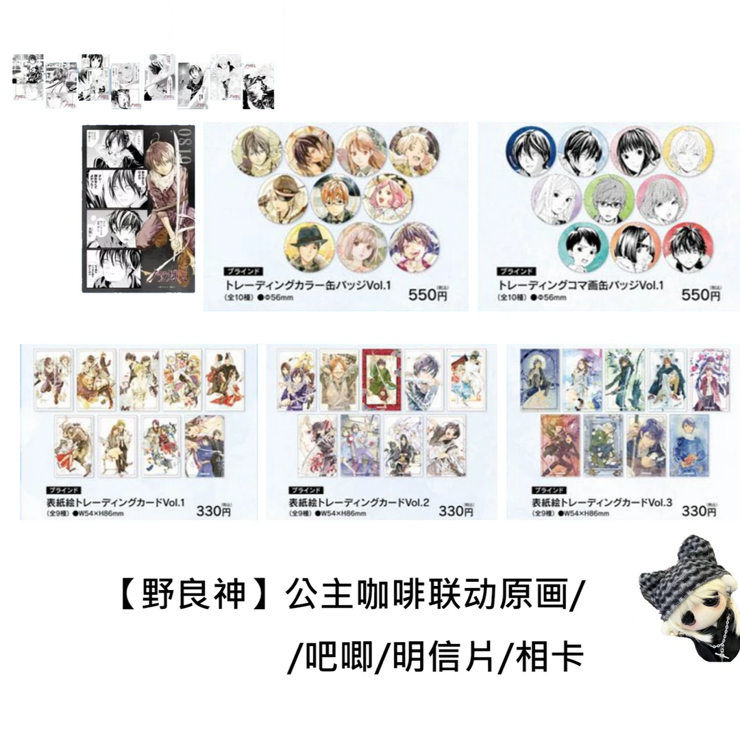 【野良神】公主咖啡联动原画吧唧收藏卡明信片日谷代拆官谷盲盒正版