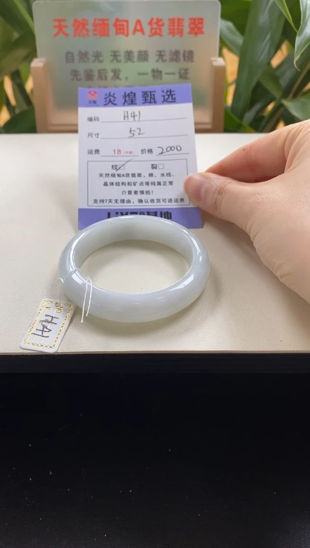 未镶嵌手镯翡翠圈口52编码h41