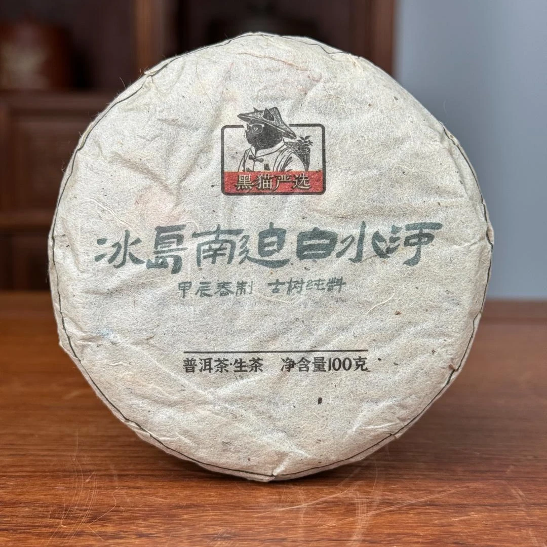 黑猫严选 冰岛南迫白水河古树2024年春 生茶-100克饼 CAT04222