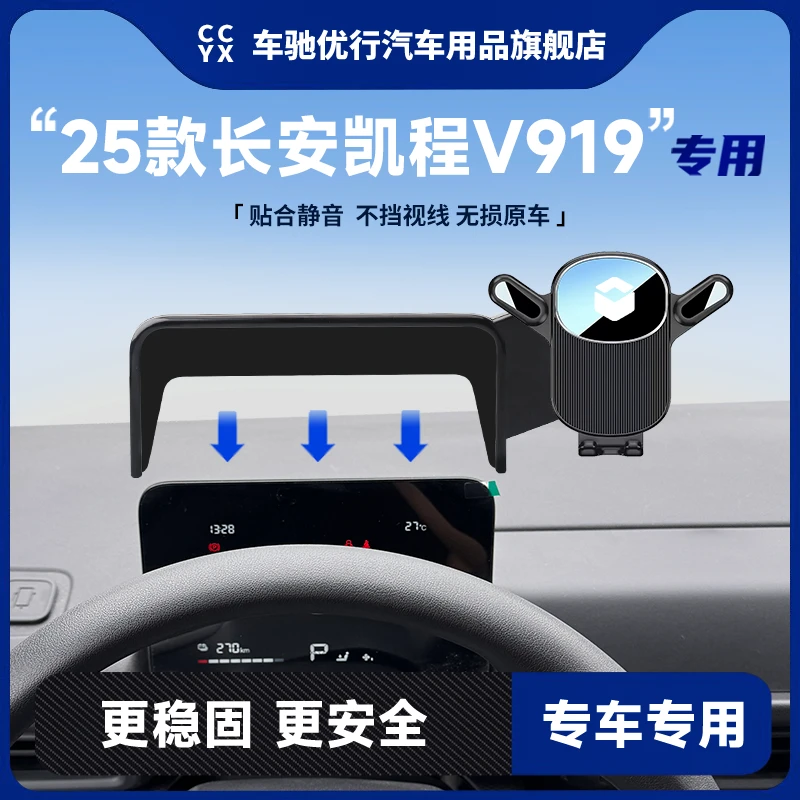 25款长安凯程V919车载专用手机支架仪表台导航固定架改装车内饰品