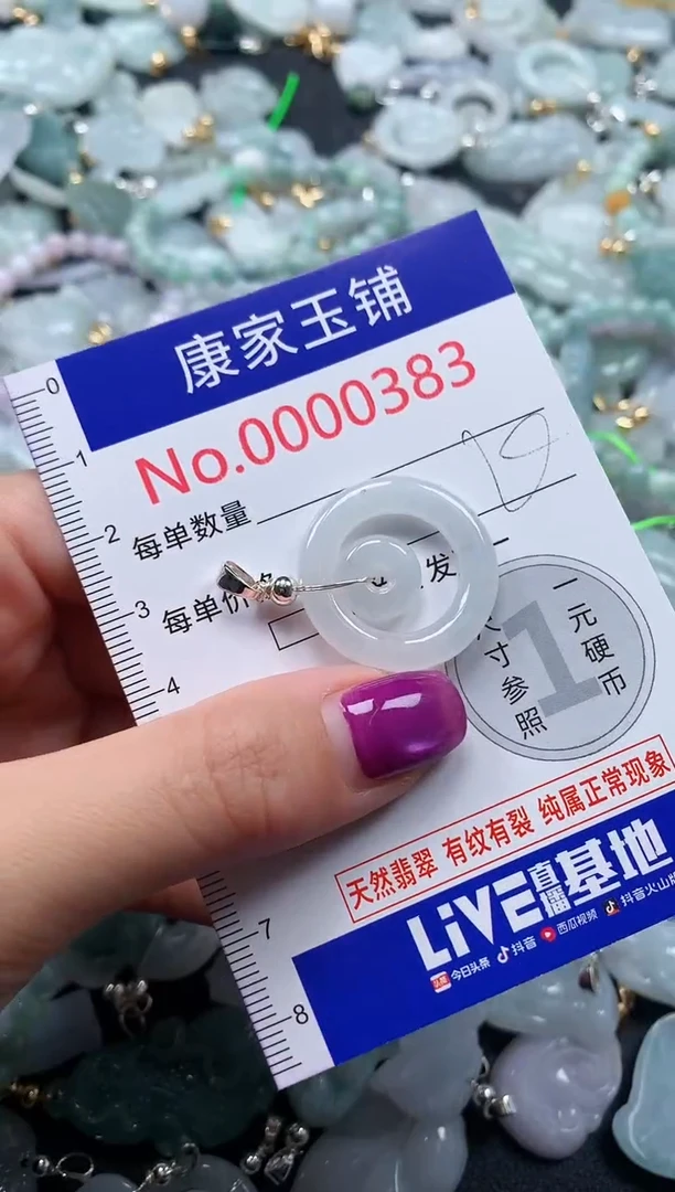 颈饰未镶嵌翡翠383