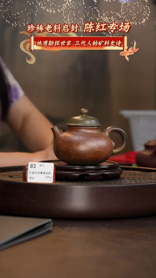 容天-红金砂底槽清柴烧-200cc-CH2-083