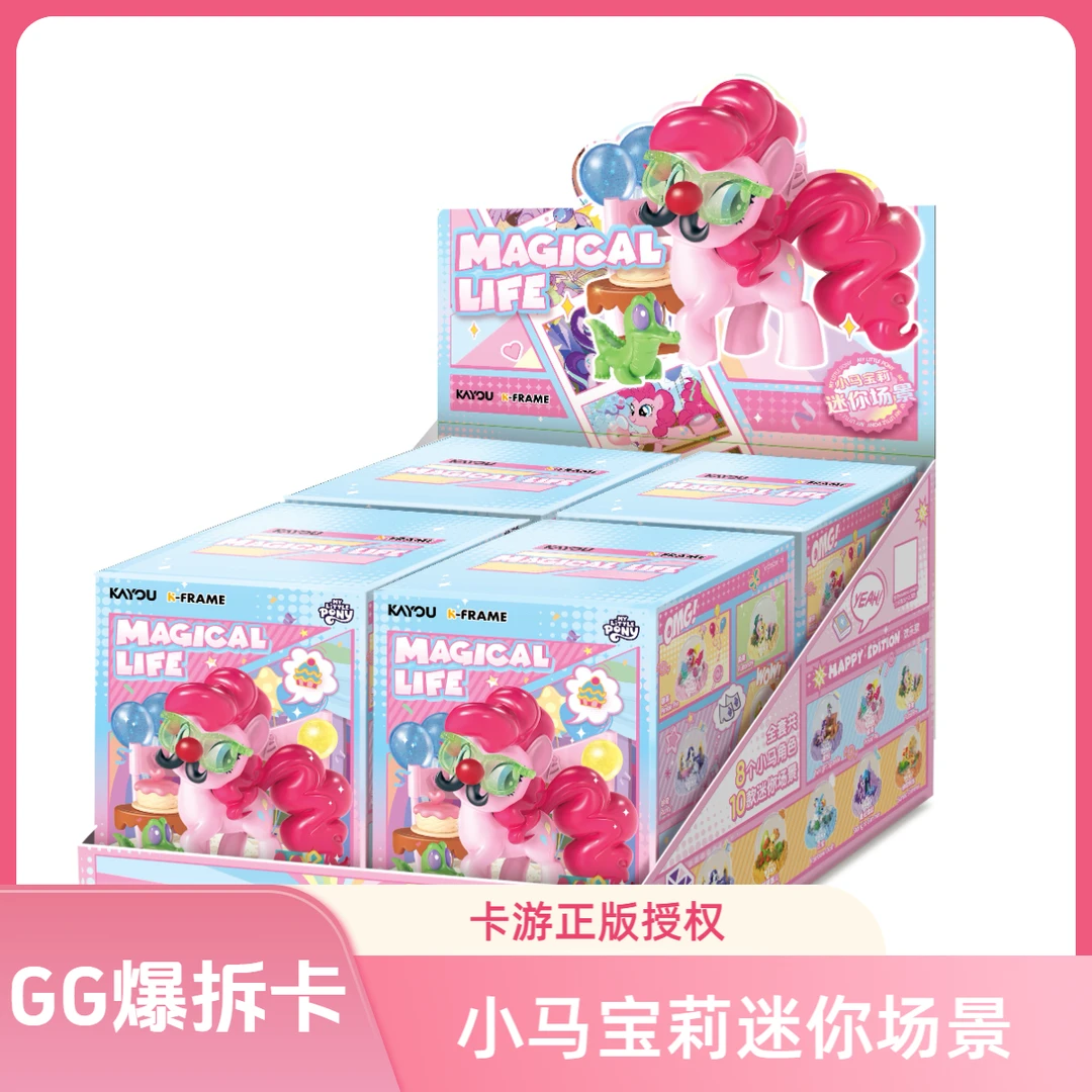 卡游【限单FUFU 29.9米1盒】小马宝莉迷你场景官方正版公仔盲盒