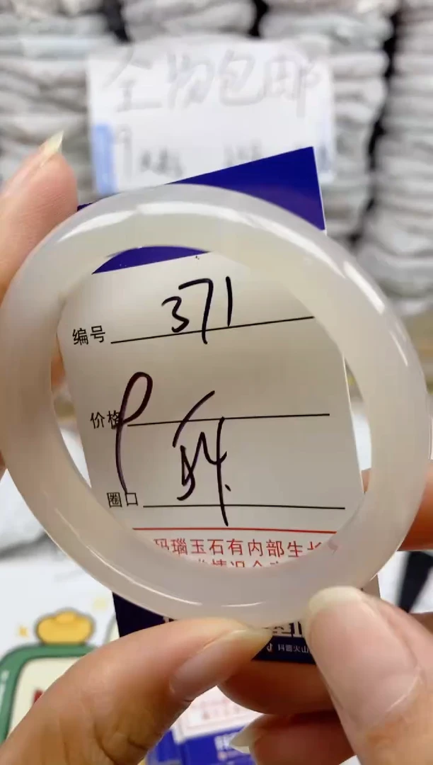 手镯玛瑙/玉髓未镶嵌371