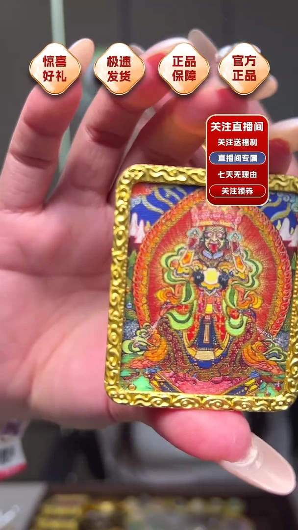 全身像扎基拉姆唐卡