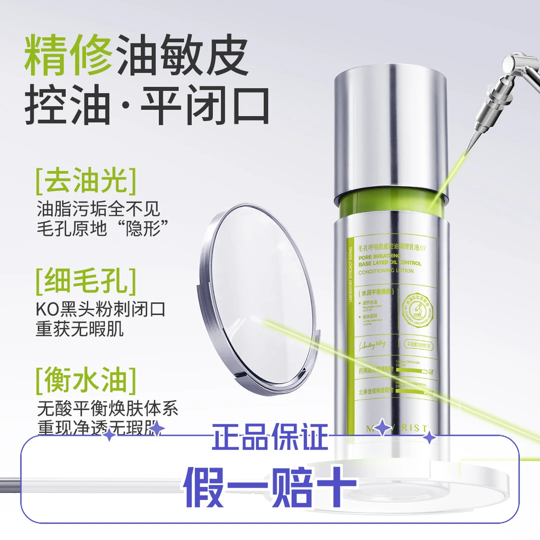 秘物集毛孔呼吸肌底控油透亮净透油敏皮清透精华调理乳液舒缓保湿