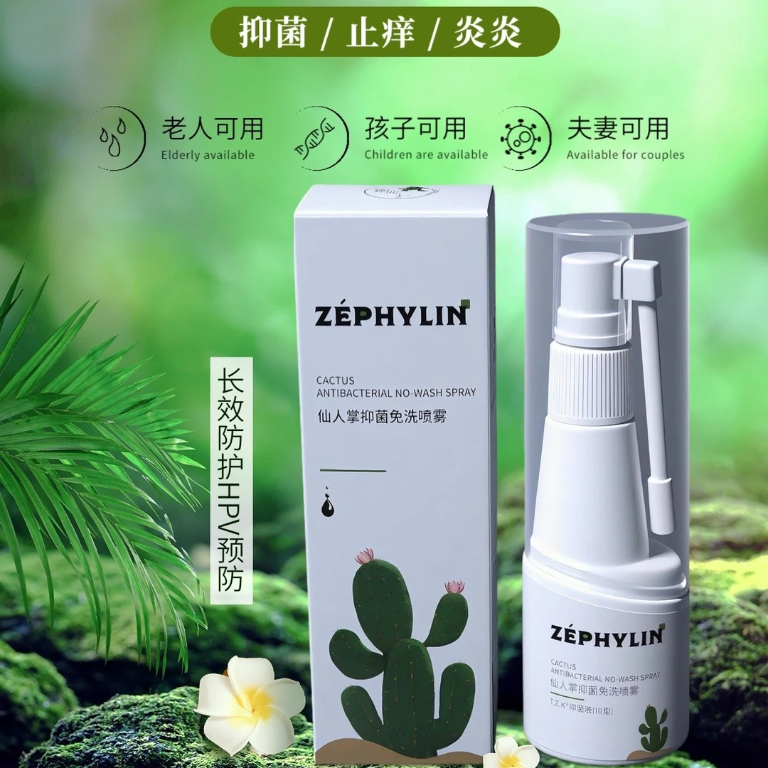 仙人掌抑菌免洗喷雾