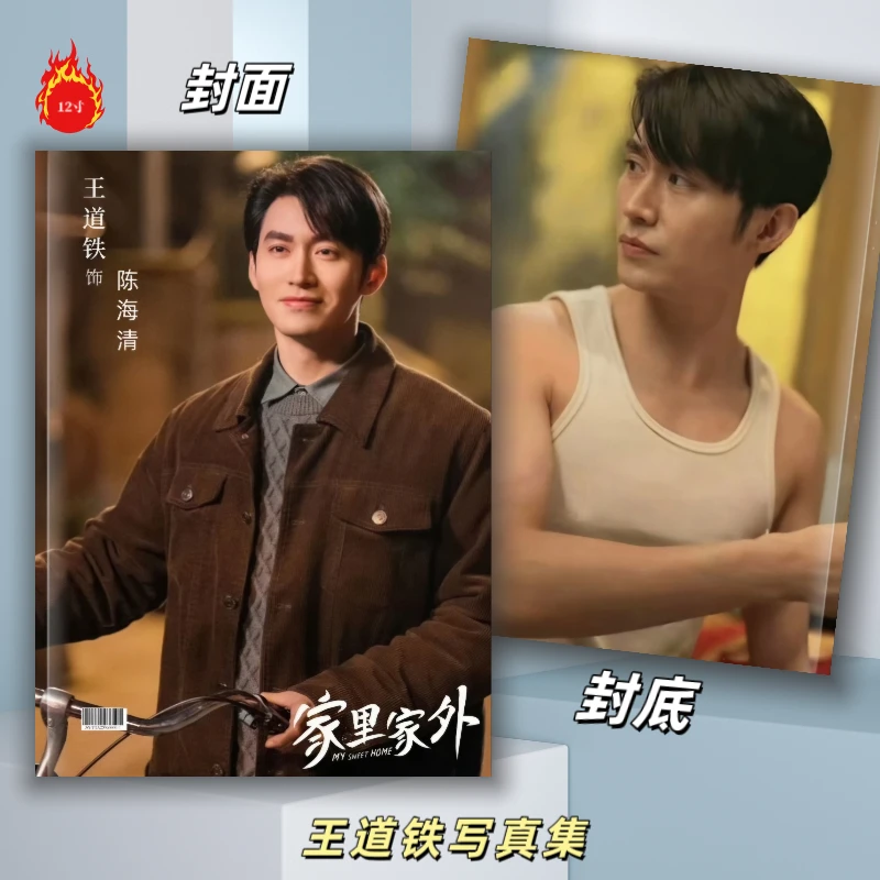 王道铁真集纪念册