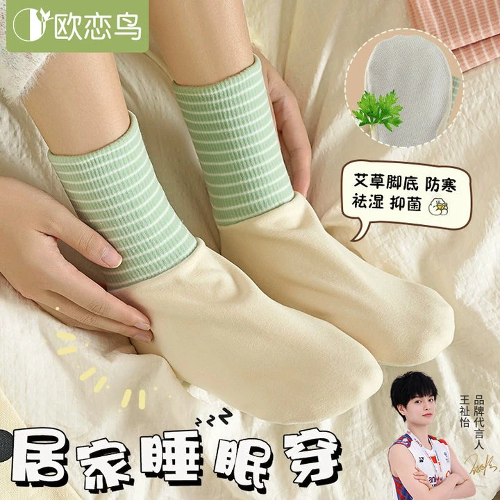 欧恋鸟睡觉穿的袜子男女空调袜艾草脚底祛湿保暖脚袜套地板睡眠袜