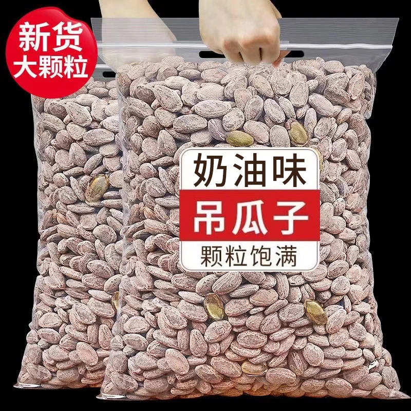 吊瓜子新货安徽特产500g袋装奶油味非瓜蒌子解馋小零食