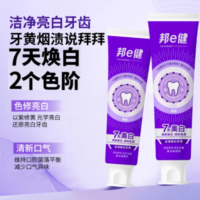 【官方正品】邦e健专研爆珠色修美.白去渍牙膏持久清新露台碗莲香味