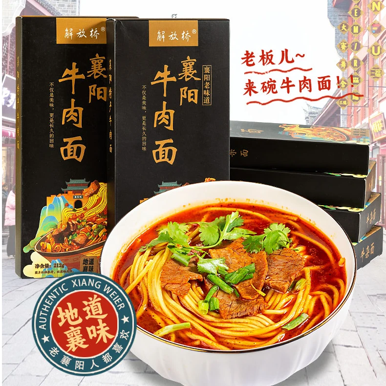 【下单送海带面1盒】解放桥襄阳牛肉面牛杂面 碱水面条臊子面早餐