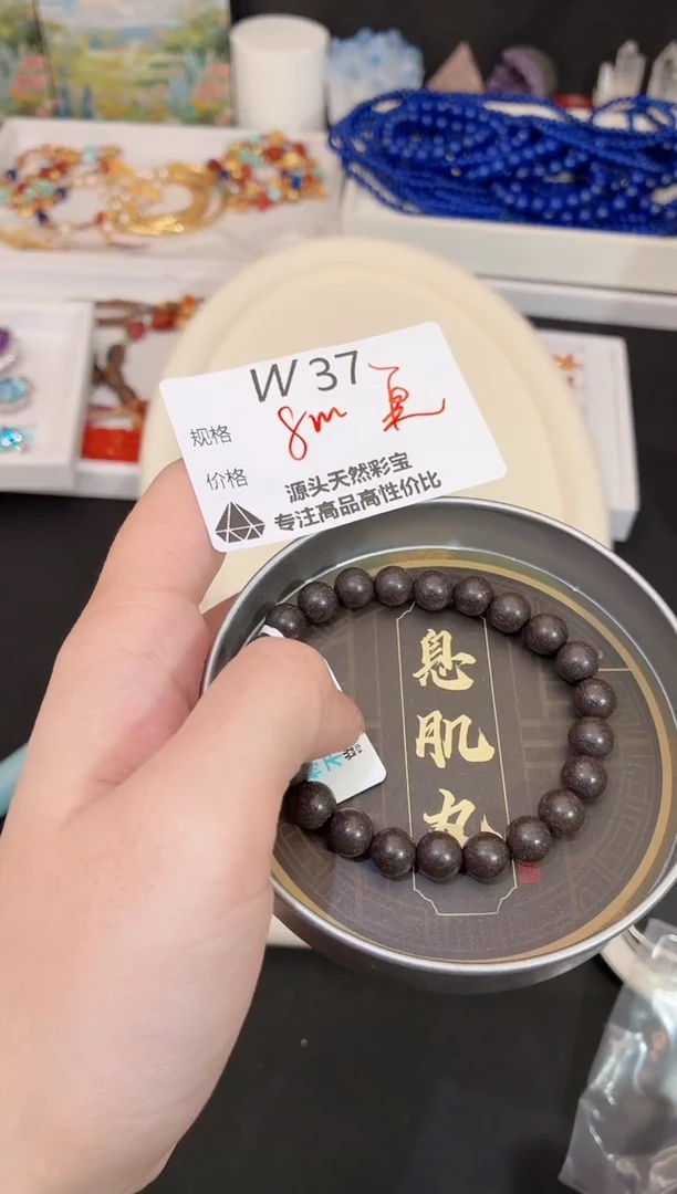珠串多样性发一W37