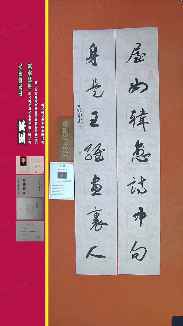 【闪购商品】书法304a王军书法作品
