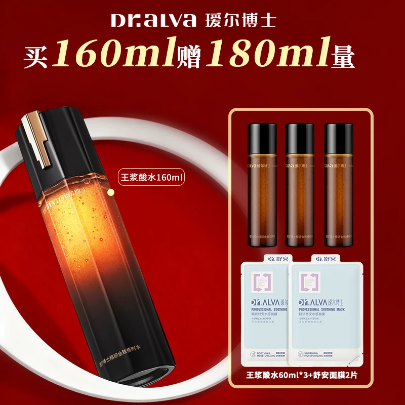 瑷尔博士王浆酸精华水淡纹抗皱水油养肤紧致修护保湿水护肤品新款