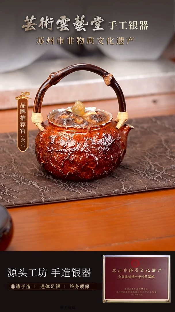 直播间福利岩纹侘寂银壶600ml