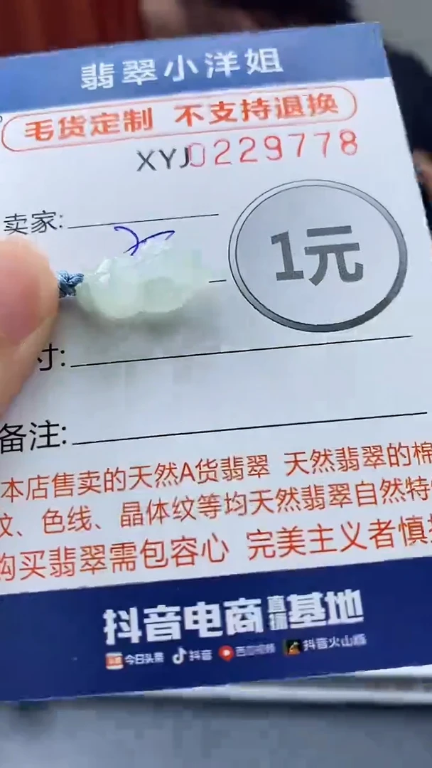 定制翡翠未镶嵌毛货不退不换/9778