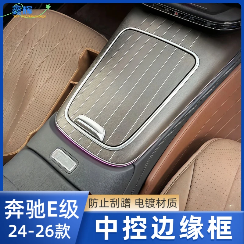 奔驰新E级E300L/E260L中控面板边缘保护装饰框防刮手保护车内用品