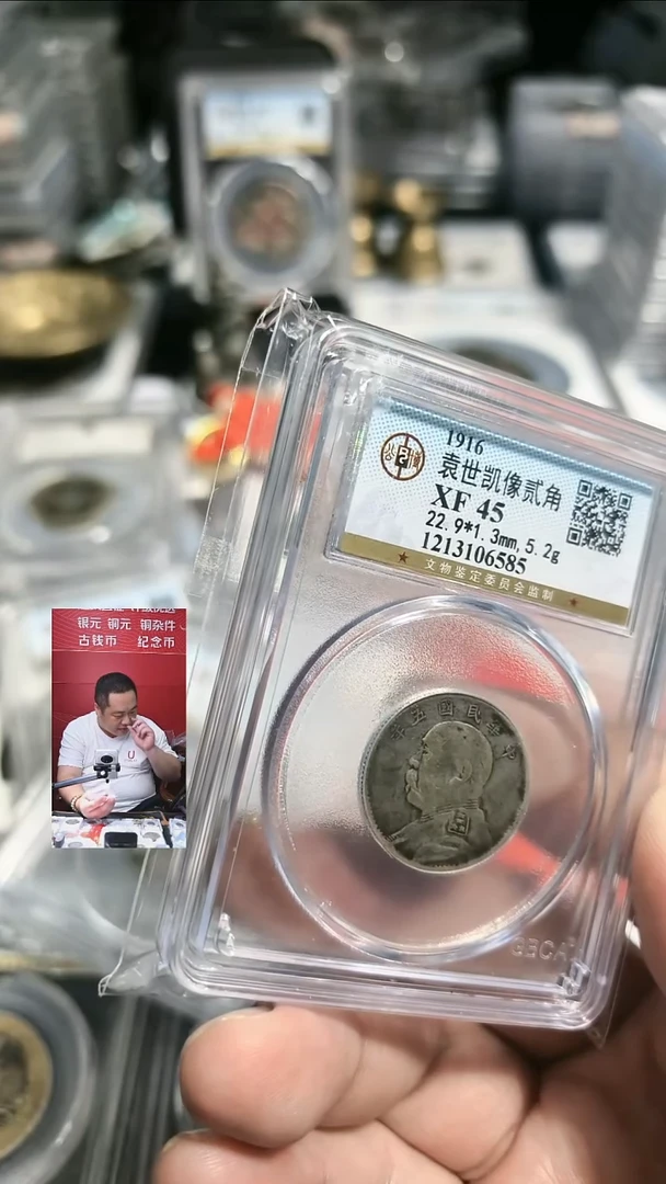 银【闻德一店】0919002 公博 民国 袁世凯像贰角 XF45 6585
