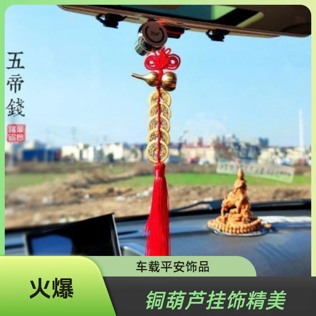 铜葫芦饰品汽车挂坠车载用品平安葫芦创意工艺品挂饰车载好物