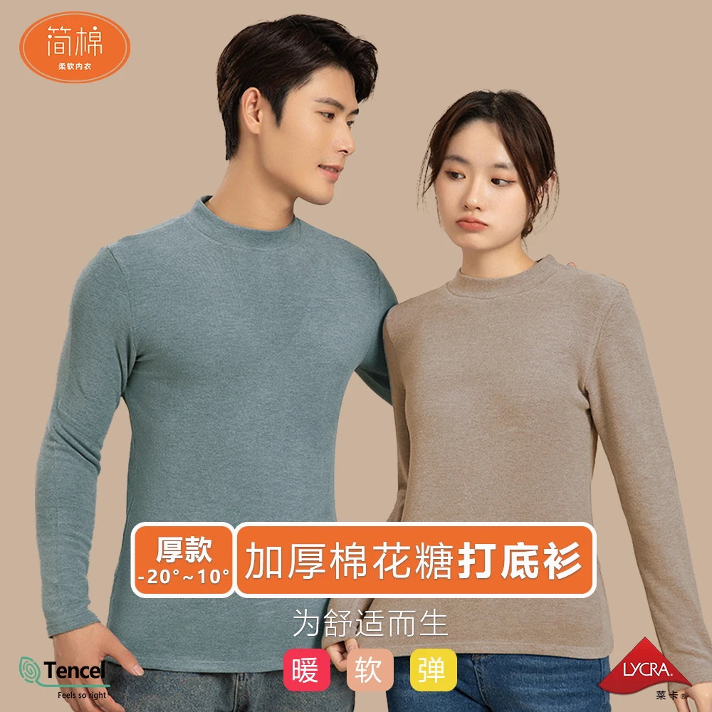 色纺【加厚棉花糖】加绒打底衫上衣亲肤柔软内穿秋冬季舒适男士内衣