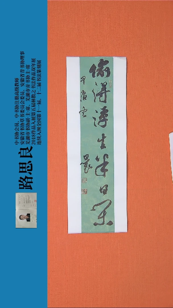 【闪购商品】书法书法作品路思良精品书法68*23