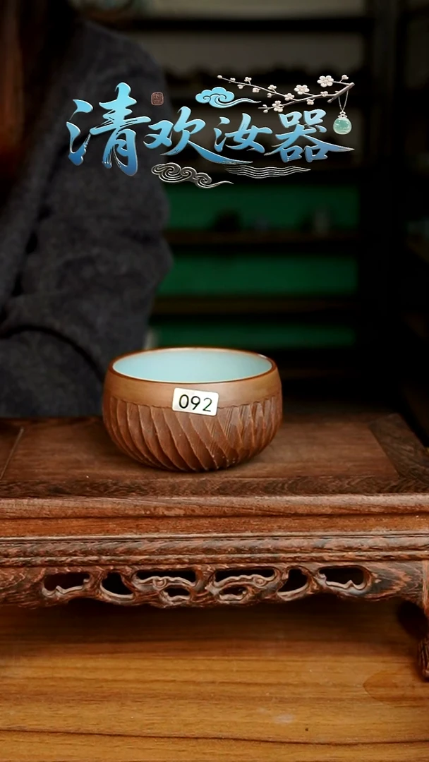 杯092号天青重工禅定杯微微不完美