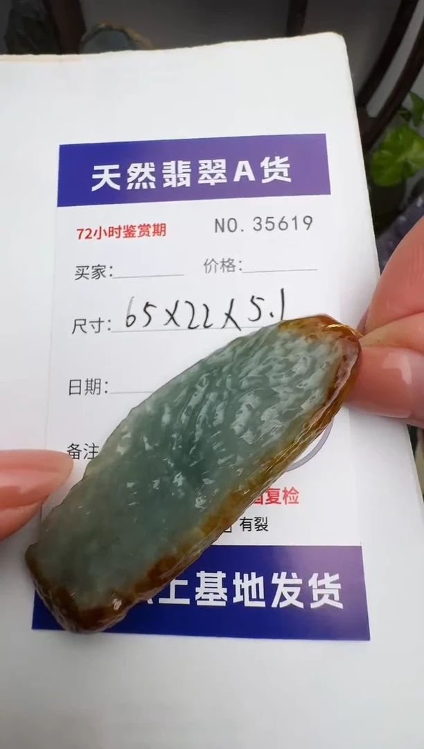 颈饰未镶嵌翡翠原石35619